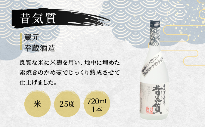 D-B3 麦・米・芋焼酎を飲み比べ！本格焼酎セットA（源次郎　25度（麦）720ml×1本、昔気質　25度（米）720ml×1本、幸蔵　25度（芋）720ml×1本）【有限会社　木代商店】