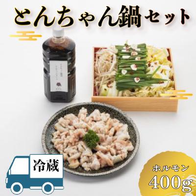 ふるさと納税 下関市 【 お届け指定日必須 】 とんちゃん鍋 セット BH232