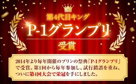 【4回定期便】王道なめらかプリン / プリン プリン プリン 小浜市 / 志保重 【配送不可地域：離島】[BFBF018]