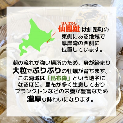 【先行受付】仙鳳趾産　牡蠣剥き身(1kg)　＜2024年6月上旬より発送予定＞【配送不可地域：離島・沖縄県・信越、北陸・東海・近畿・中国・四国・九州】