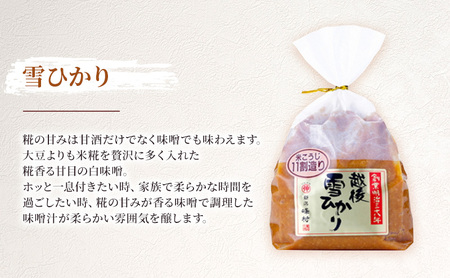 越後味噌食べ比べセット みそ 越後味噌 味噌 3種 食べ比べ セット 越後のこころ 越後雪ひかり 活きてる糀 新潟 