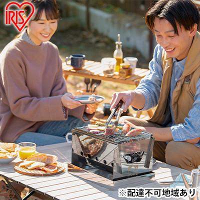 ふるさと納税 大河原町 バーベキューコンロ 卓上 1〜2人用 CBBQ-300シルバー[53751844]