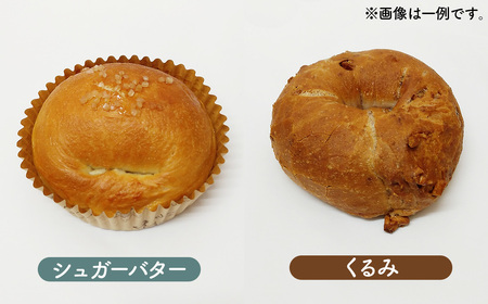 No.1110 おまかせベーグル 8個セット