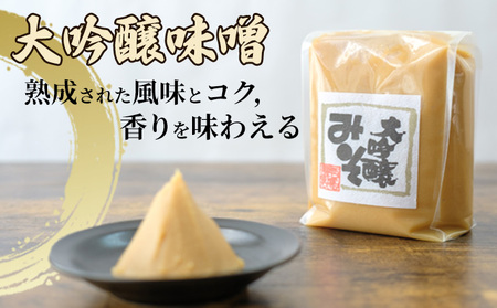 みそセット（大吟醸みそ500g×1袋・上田みそ500g×1袋）
