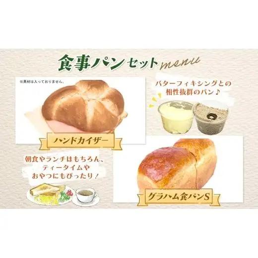 Zopf ツオップ 料理と楽しむ食事パンセット パン 自家製酵母 酵母 全粒粉 こだわり ハードパン ソフトパン 本格パン 菓子パン 食パン バゲットバターロール はちみつ デニッシュ  焼きたて 朝