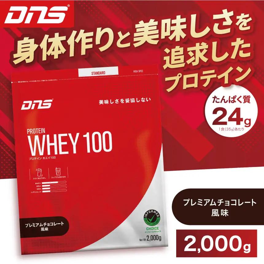 DNS プロテインホエイ 100 プレミアムチョコレート 風味 2000g