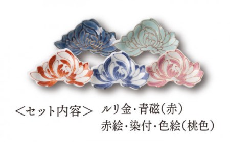 手塩皿5点菊花型 NAZ020 
