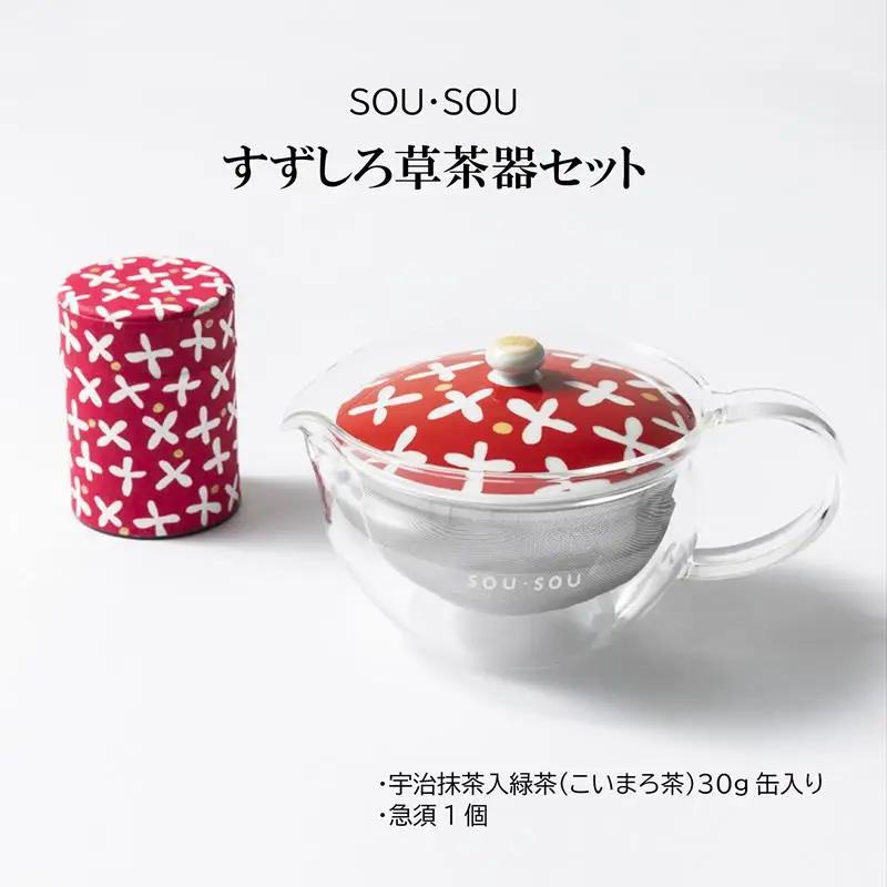 SOU・SOUすずしろ茶器セット（煎茶 緑茶 宇治抹茶