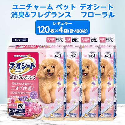 
            ユニ・チャームペット　デオシート消臭&フレグランス　フローラルシャボンの香り　レギュラー120枚×4【1335573】
          