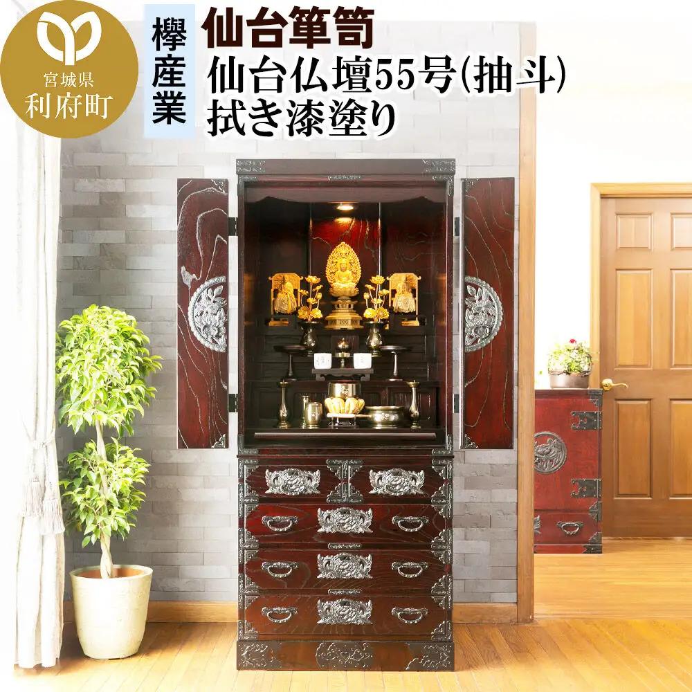 仙台箪笥 仙台仏壇55号 抽斗 拭き漆塗り