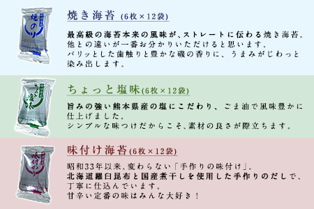 荒尾市・海苔の若新 潮風の薫り 3種セット(ちょっと塩味・味付け海苔・焼き海苔) 有明海産《30日以内に出荷予定(土日祝除く)》