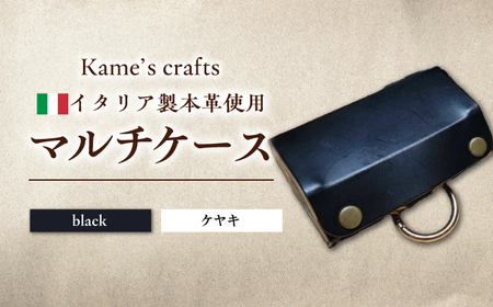 マルチケース 【受注生産】マルチケース ブラック×ケヤキ [ANGX001] マルチケース