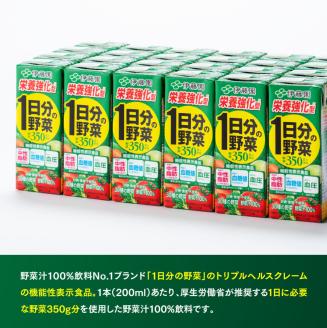 伊藤園 機能性1日分の野菜栄養強化型（紙パック）200ml×24本【6ヶ月定期便】 【 全6回 伊藤園 飲料類 野菜ジュース 野菜 ミックスジュース 飲みもの】[D07335t6]