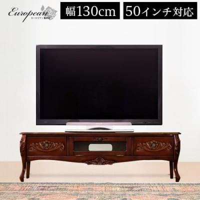 ふるさと納税 海南市 テレビ台 シレーヌ 130 ブラウン AKU1009375