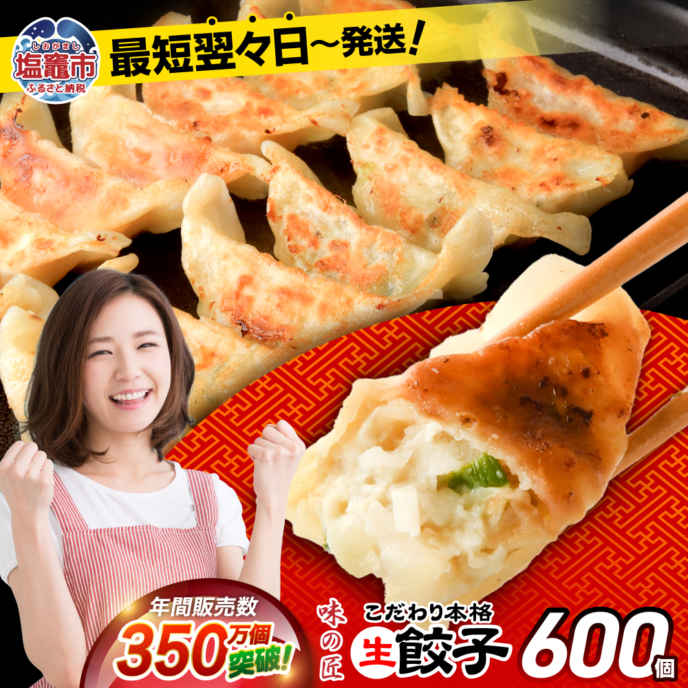こだわり本格 生餃子 600個（約120人前） th00021-61000
