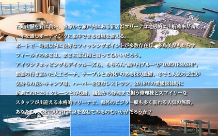 新居浜マリーナ 9m桟橋係留権 （一年間）