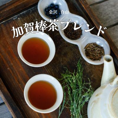 ふるさと納税 白山市 棒茶ブレンド 3種類【リラックス・ケア・バランス】各2g×5パック入 ★香ばしくほのかに甘い風味