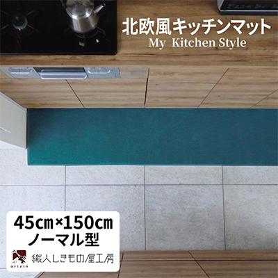 ふるさと納税 泉佐野市 北欧風キッチンマット ラグマットタイプ ノーマル型 フォレスト 抗菌防臭