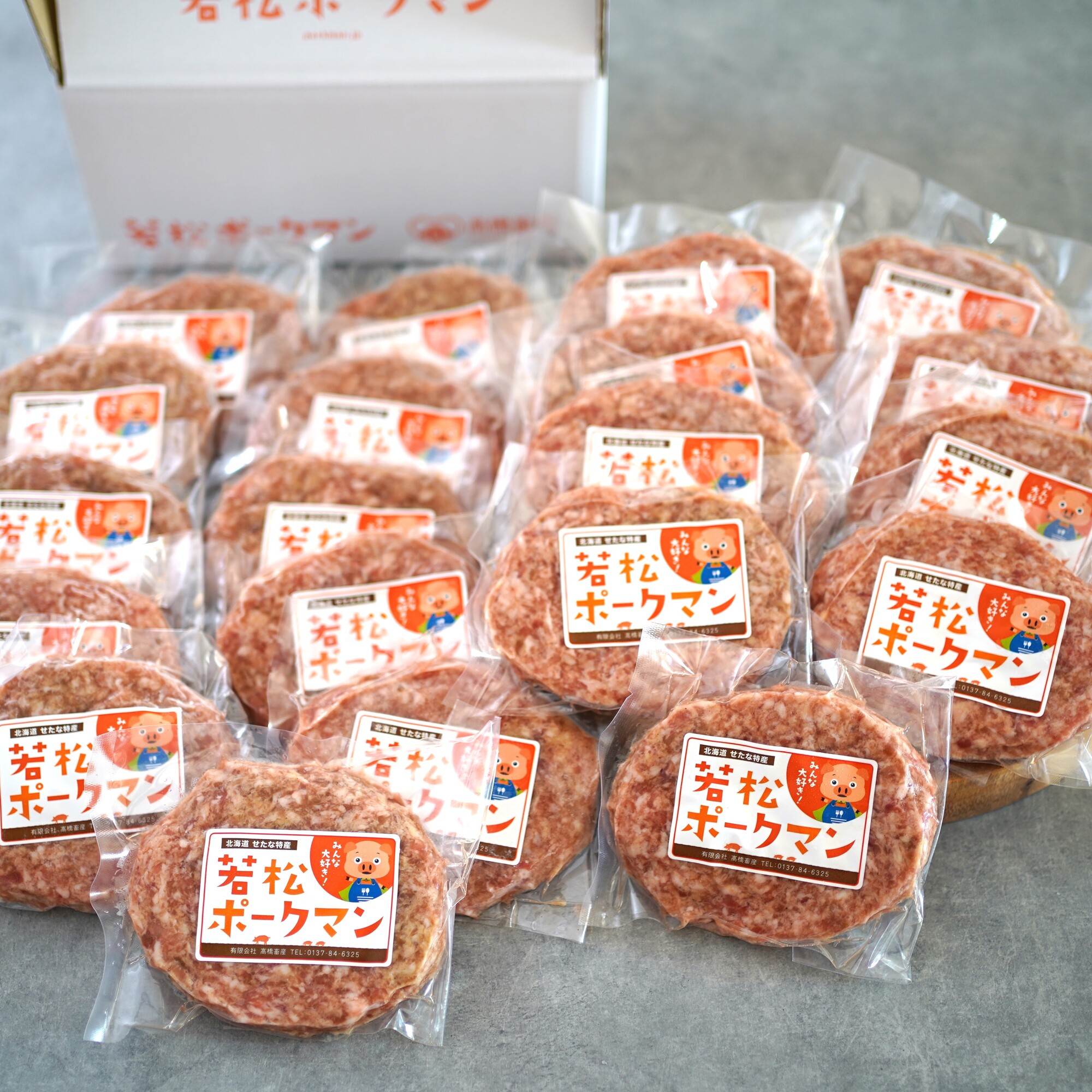 【北海道産ブランドSPF豚】若松ポークマン ハンバーグ 20個セット 豚肉 100%  三元豚 肉汁 冷凍 弁当 せたな町 ふるさと納税_イメージ3