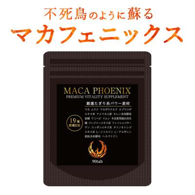 ふるさと納税 和泉市 1袋 30日分 不死鳥のように蘇る マカフェニックス シトルリン アルギニン 亜鉛 メンズサプリ