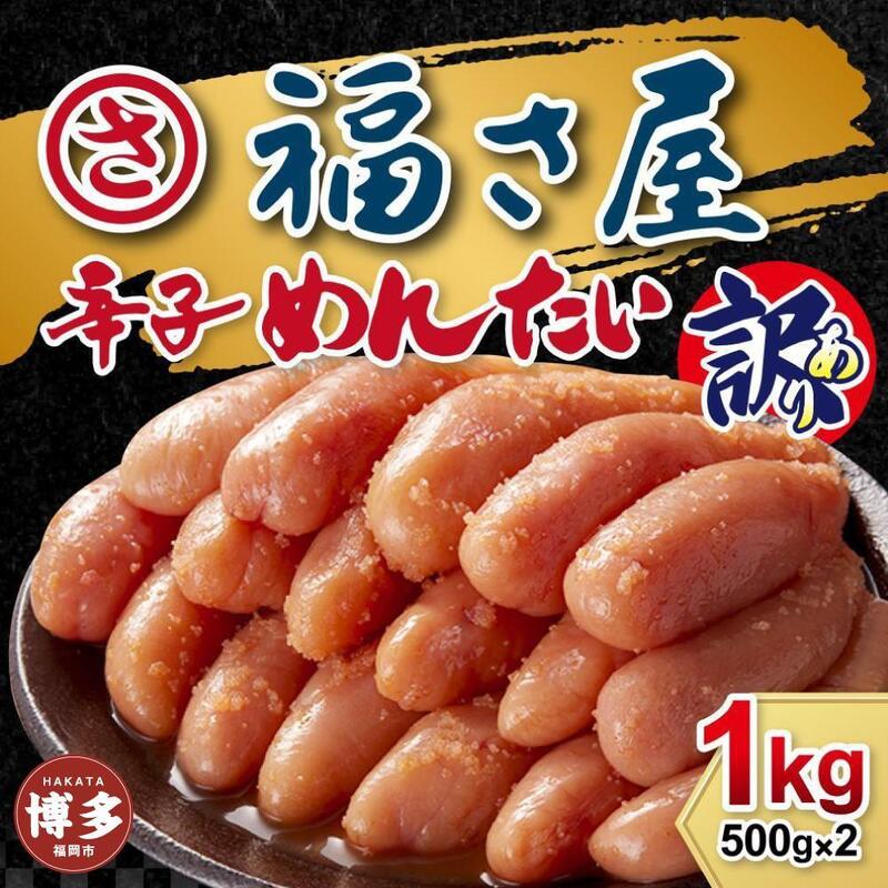 【ふるさと納税】【12回定期便】訳あり 無着色辛子めんたい 1kg（500g×2） | 魚卵 魚介類 水産 食品 人気 おすすめ 送料無料