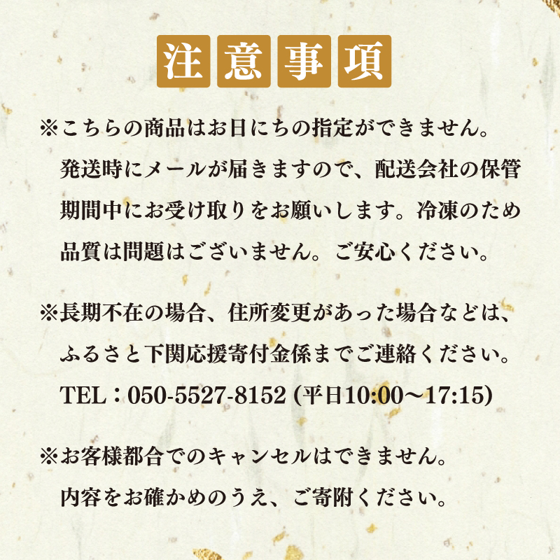 定期便 惣菜 鮮魚 年六回 隔月 冷凍 唐戸仲卸協同組合 下関 山口