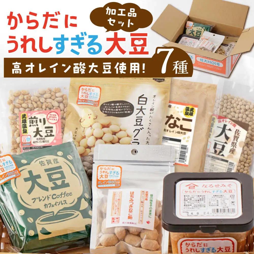大豆 7種セット きな粉 味噌 大豆 [UDO004]