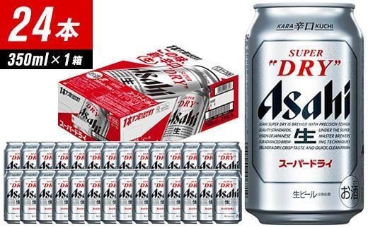 
                  【全6回定期便】アサヒスーパードライ　350ml×24缶　1ケース【福岡市竹下工場製造！】
                