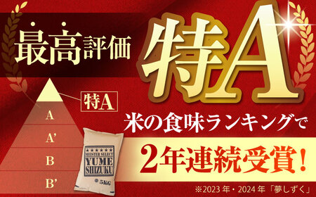 【全6回定期便】夢しずく 白米 10kg（5kg×2袋）【五つ星お米マイスター厳選】米 定期便 お米 佐賀 [HBL045]