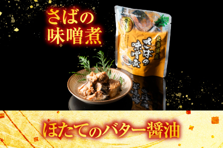 ほたてのバター醤油10P＆さばの味噌煮10Pセット A-09082