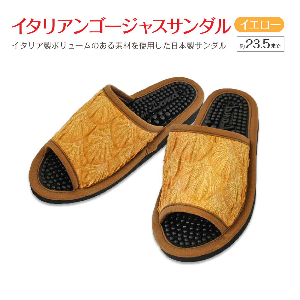 イタリアンゴージャスサンダル（約23.5cmまで） イエロー　【04301-0589-1】