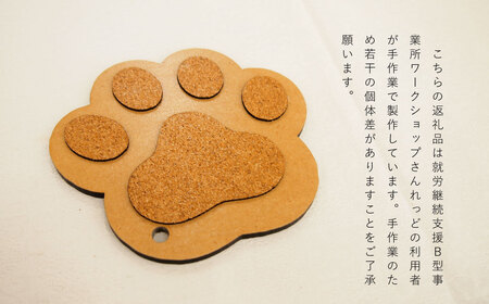 ＜思いやり型返礼品＞鍋敷き なべしき 肉球 1個 2,000円 2000円 送料無料 キッチン雑貨 お鍋 動物 犬グッズ ネコグッズ アニマルグッズ 北海道 当麻町 送料無料 2000円以下【AA-0