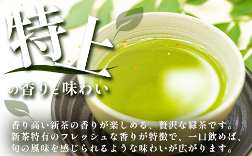 特上うれしの茶　100g　A-182