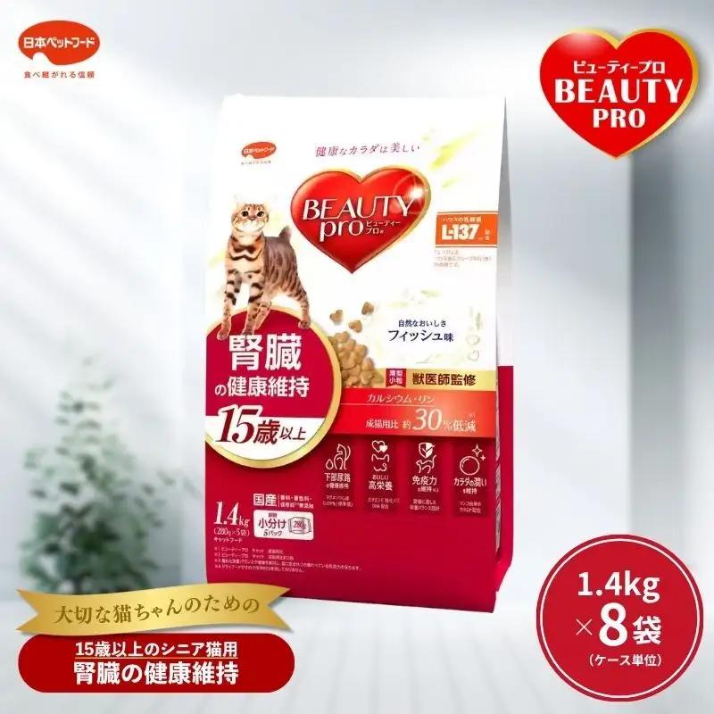 キャットフード ビューティープロ 腎臓の健康維持 15歳以上 キャットフード【1.4kg×8】