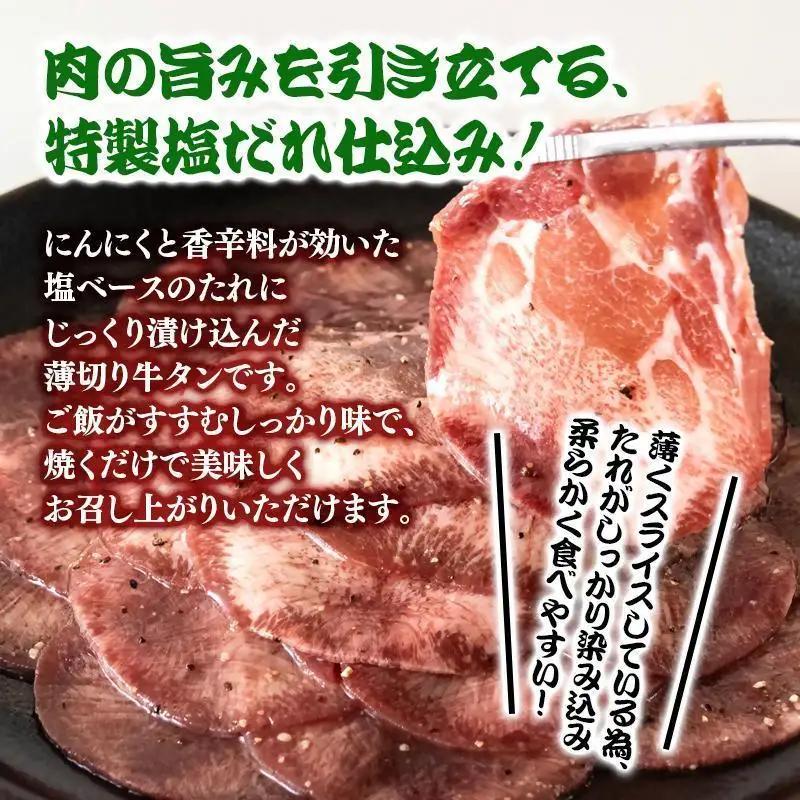 特製塩だれ薄切り牛タン 1.2kg＜58-32a＞味付き BBQ 焼肉 たれ タレ塩ダレ 小分け
