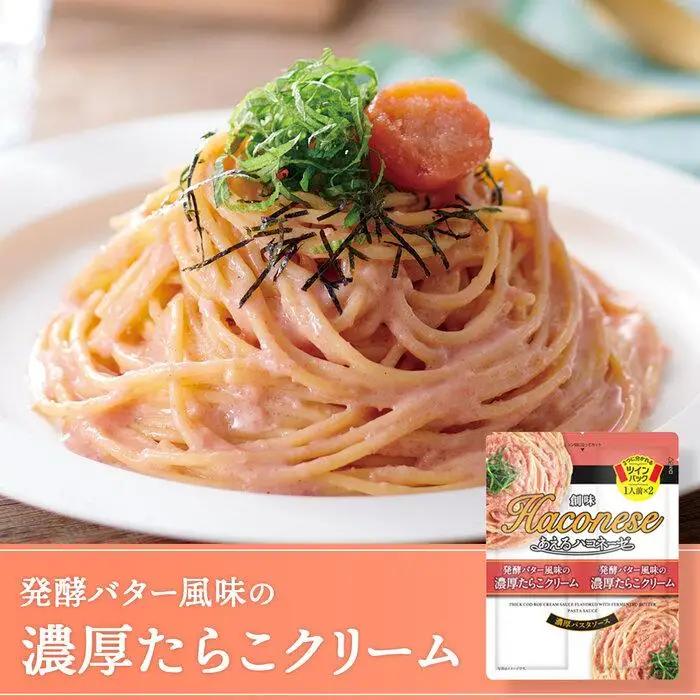 【創味】あえるハコネーゼ 濃厚たらこクリーム15個（30食分）｜お家で簡単プロの味 パスタソース 人気セット レトルト ﾊﾟｽﾀｿｰｽ