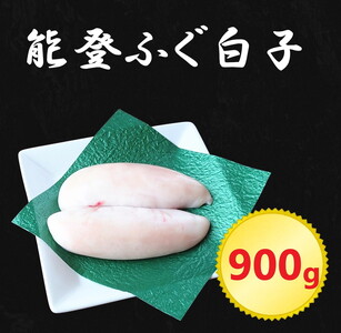 日本海 能登産 能登ふぐ 白子 900g | ふぐ