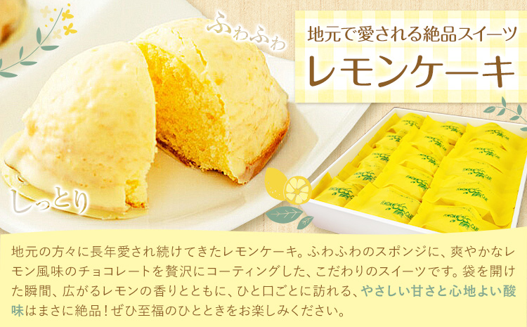 レモンケーキ 15個入り【養生市場】合計約750g 有限会社七城町特産品センター《90日以内に出荷予定(土日祝除く)》熊本県 菊池市 レモン ケーキ 檸檬ケーキ レモンチョコ おかし お菓子 デザート