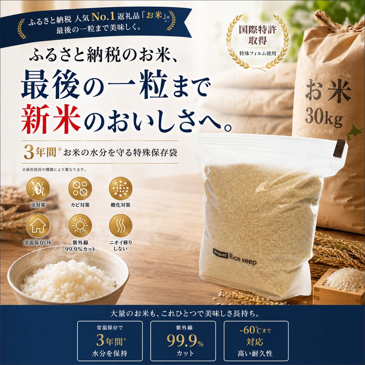 【ふるさと納税】お米 ライスキープ 3枚セット 3kg袋×1枚入 3セット 3 高機能米保存用ジップバッグ 保存袋 常温保存 虫が湧かない カビ防止 ジッパーバッグ ジッパー付き保存袋 チャック付きポリ袋 チャック袋 ジップ袋 国際特許取得 特殊フィルム 鮮度密閉 東京都 文京区