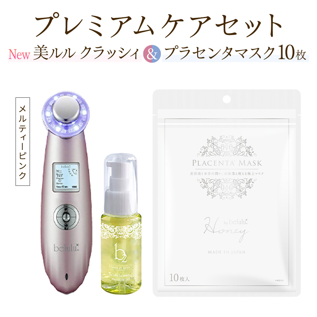 超音波 美顔器 【 NEW 美ルル クラッシィ 】メルティーピンク＆プラセンタマスク プレミアムケアセット 超音波美顔器 イオン導入 イオン導出 美容 イオン 振動 エステ 美容家電 自宅エステ 自宅