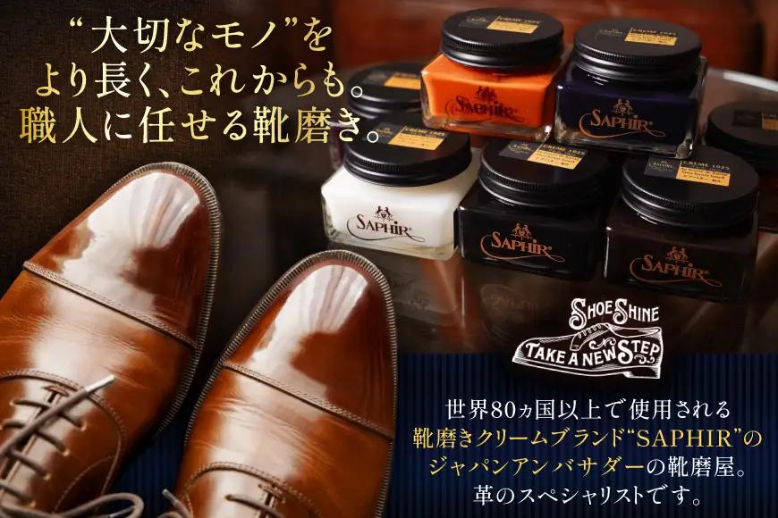 靴磨き クリーニング 8000円分