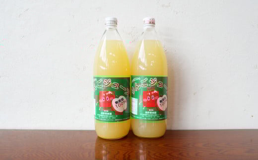 りんごジュース 1L 2本 セット 果汁 100% 遠野果樹園 / 道の駅 遠野風の丘 産直 直送 遠野産 リンゴ 林檎 無添加