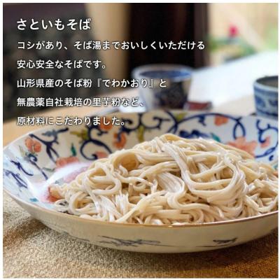 ふるさと納税 山形市 さといも入り乾麺シリーズ さといもそば 180g×10袋セット FZ23-932 |  | 01