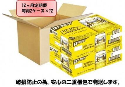 ふるさと納税アサヒクリアアサヒ缶　350ml×24本入り　2ケース×12ヶ月定期便 　名古屋市