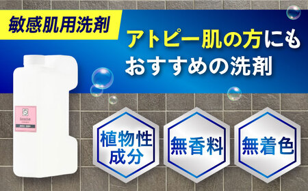 無添加・無香料敏感肌洗剤1L [BAGI008] 洗濯洗剤