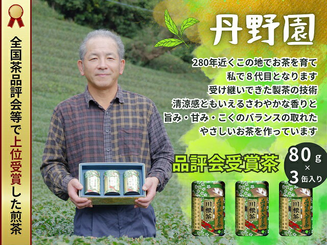 【ふるさと納税】お茶 静岡 緑茶 / 品評会受賞茶