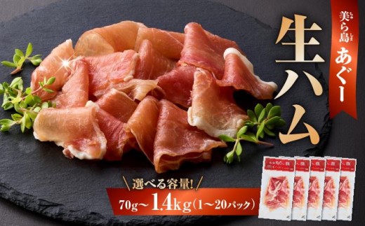 
                  《極上の生ハム》【選べる内容量】美ら島あぐ～ 生ハム 70g ×1～20パック（70g～1.4kg）   I  あぐー 生ハム 選べる  70g 1.4kg 豚肉 国産 おつまみ   沖縄県 南城市 ふるさと納税 那覇ミート
                