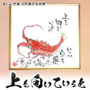 【ふるさと納税】大野勝彦 色紙額『上を向いていると』エビ 風の丘阿蘇大野勝彦美術館《60日以内に出荷予定(土日祝を除く)》美術館 詩