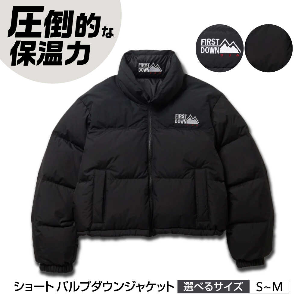 【ふるさと納税】【選べるサイズ】ショート バブルダウンジャケット BLACK アウトドア 上着 防寒 岐阜市 / 水甚[ANHZ011]