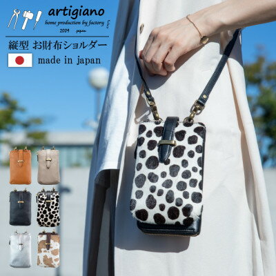【ふるさと納税】【縦型お財布ポシェット】本革 お財布ショルダー 長財布 ショルダーバッグ【aw-26nns-DAL】【1430314】